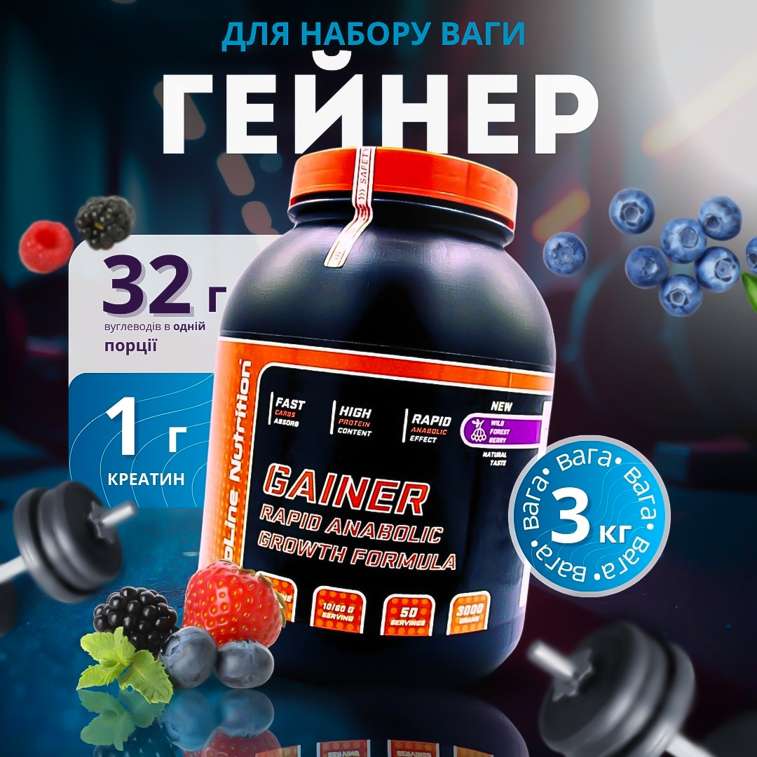 Гейнер 3 кг. масс для набору ваги та маси худим Німеччина