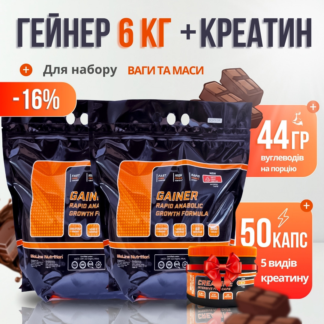 6 кг. Гейнер для набору маси та ваги + креатин у подарунок комплекс Німеччина BL Nutrition