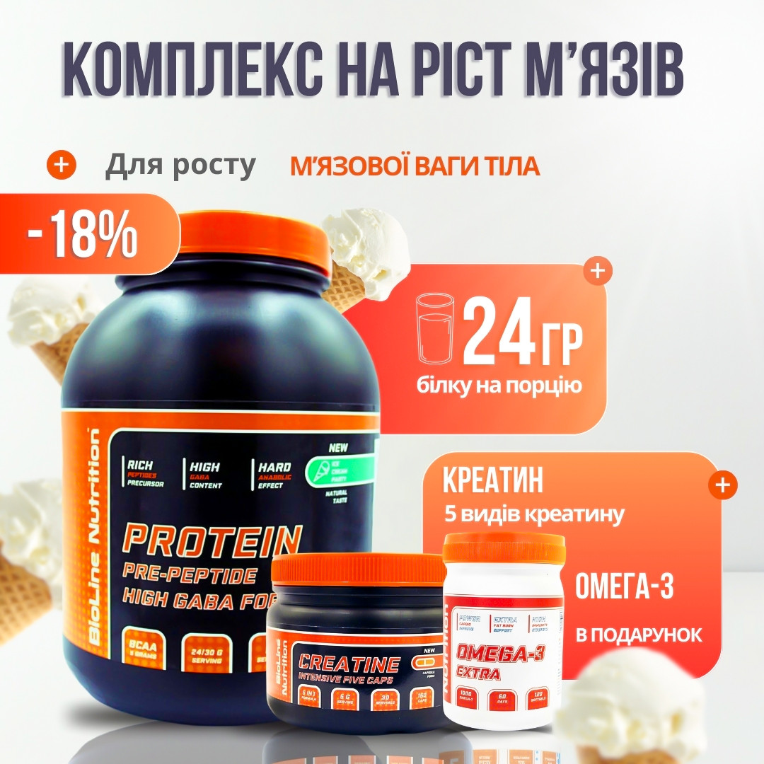 Комплекс для набору м'язів та ваги 2 кг Протеїн + креатин + омега 3 у подарунок Німеччина