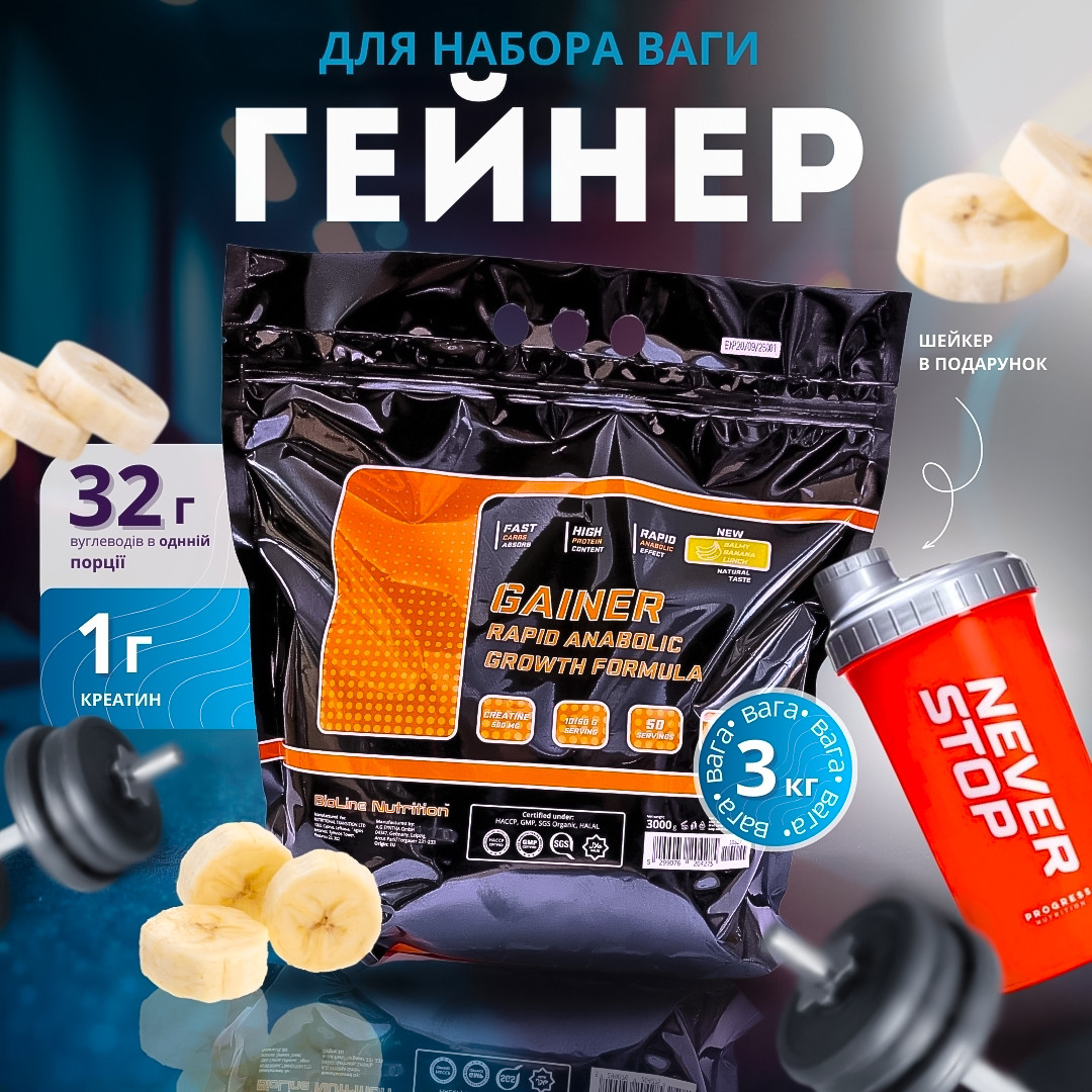 3 кг. Гейнер для набору маси та ваги + шейкер в подарунок Німеччина BL Nutrition