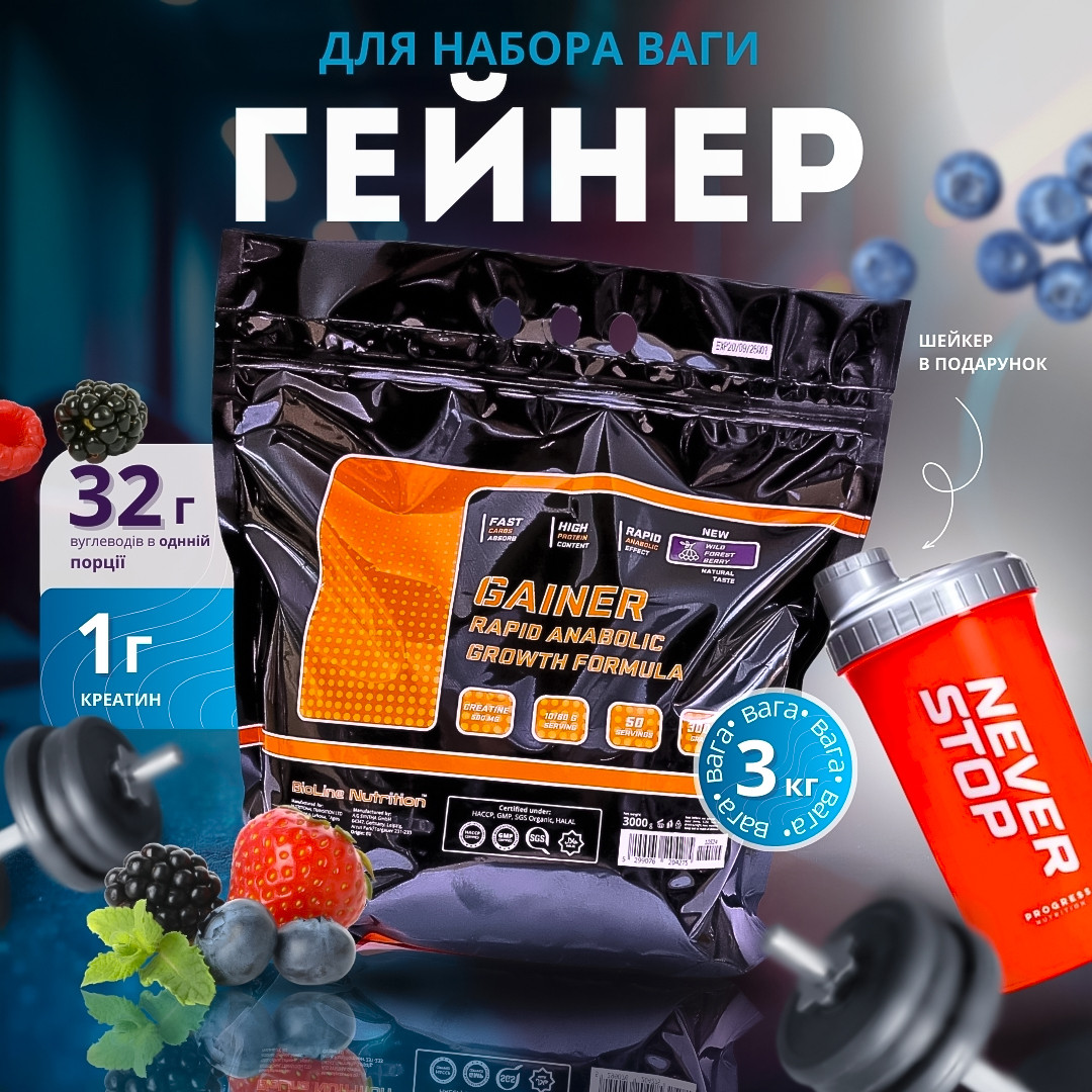 3 кг. Гейнер для набору маси та ваги + шейкер в подарунок худим