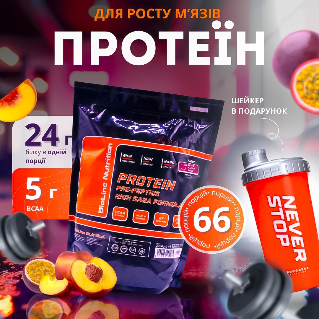Протеїн + шейкер в подарунок. Protein Pre-Peptide High Gaba Formula. Пакет 2 кг.