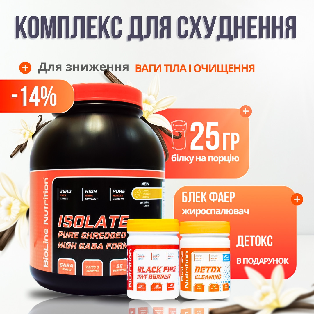 Комплекс для схуднення: ізолять 1,5 кг + жироспалювач та детокс у подарунок | Швидке зниження ваги без дієт та тренувань