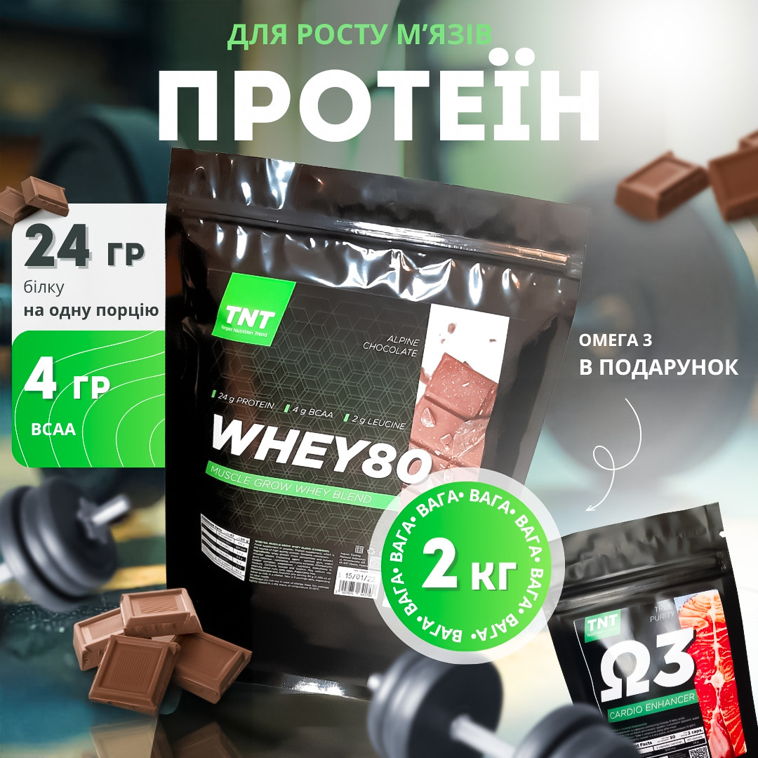 Протеїн TNT 2 кг сироватковий для росту м'язів + омега 3 в подарунок Польща
