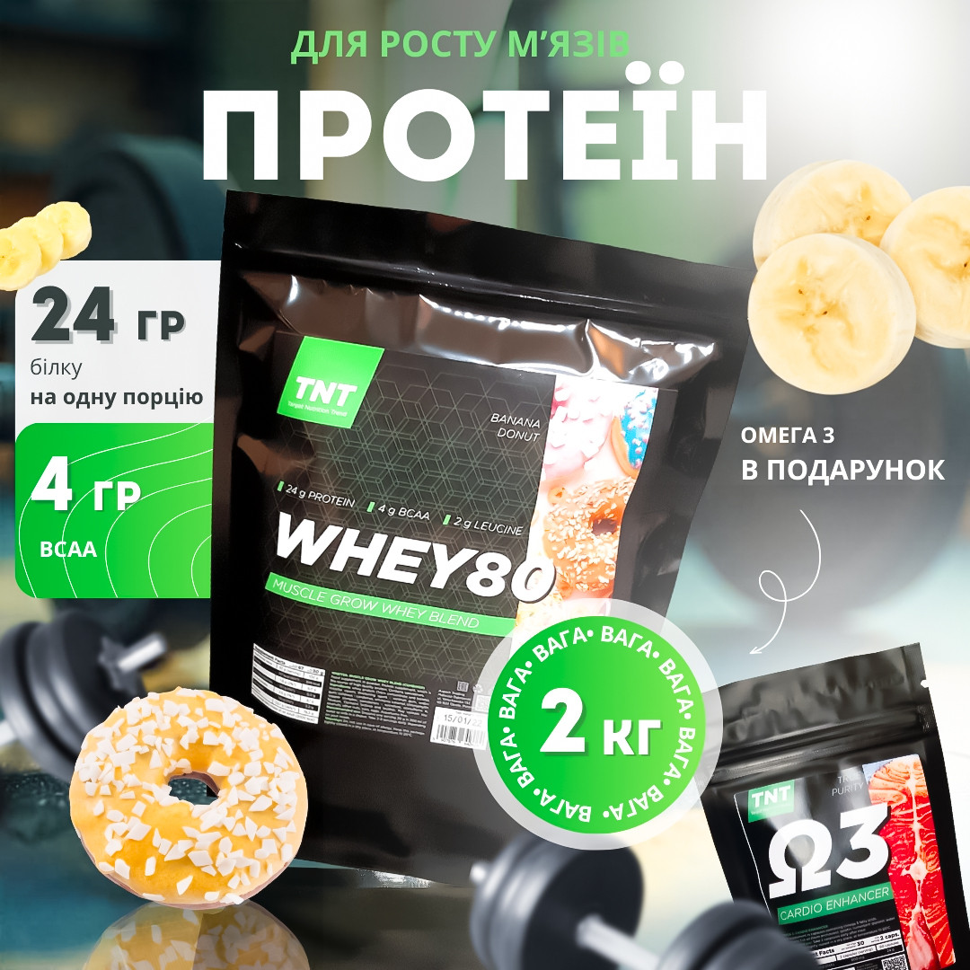 Протеїн Whey 80% 2 кг сироватковий для росту м'язів + омега 3 в подарунок Польща
