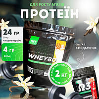 Протеїн Whey 80% 2 кг сироватковий для набору ваги + омега 3 в подарунок Польща