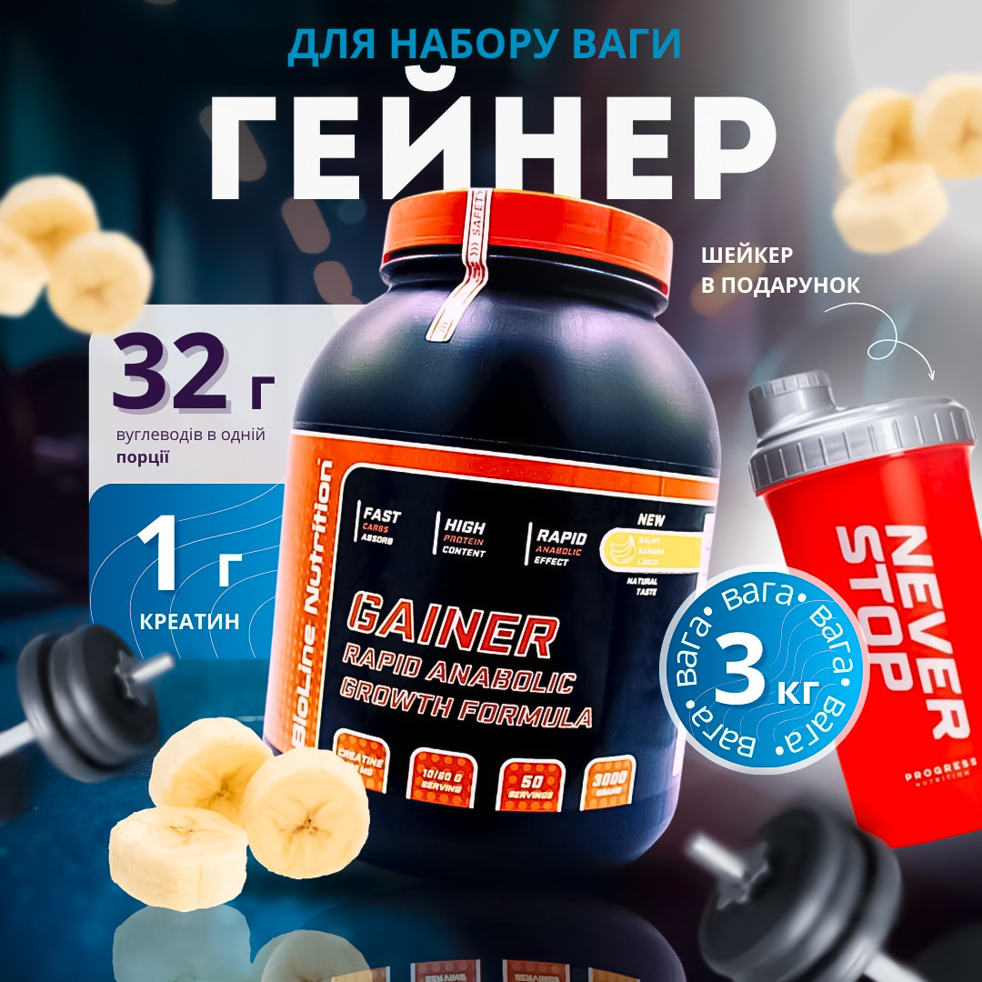3 кг. Гейнер висококалорійний для набору маси та ваги + шейкер в подарунок Німеччина