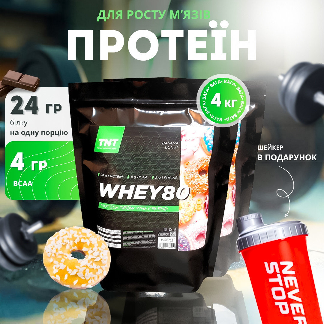 Протеїн 4 кг Whey 80 для набору ваги + шейкер в подарунок Польща