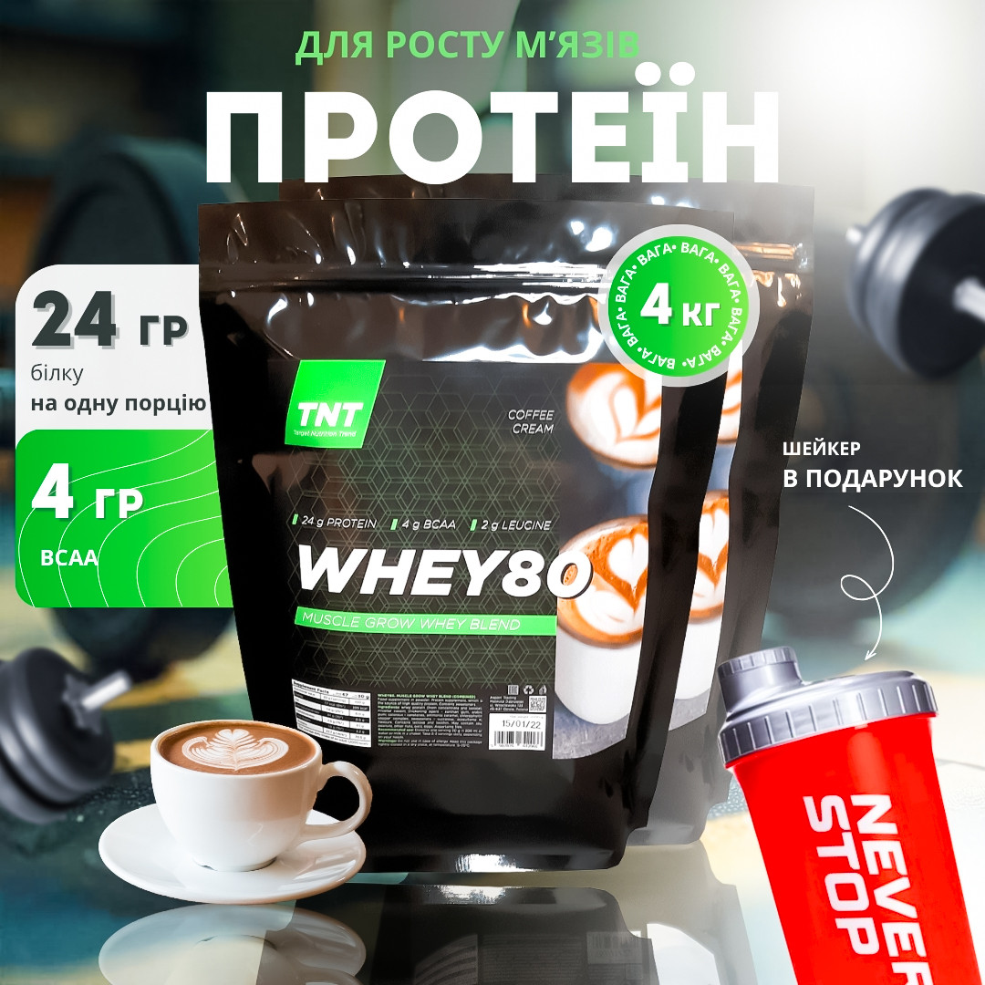 Протеїн 4 кг Whey 80% білку для набору ваги + шейкер в подарунок Польща