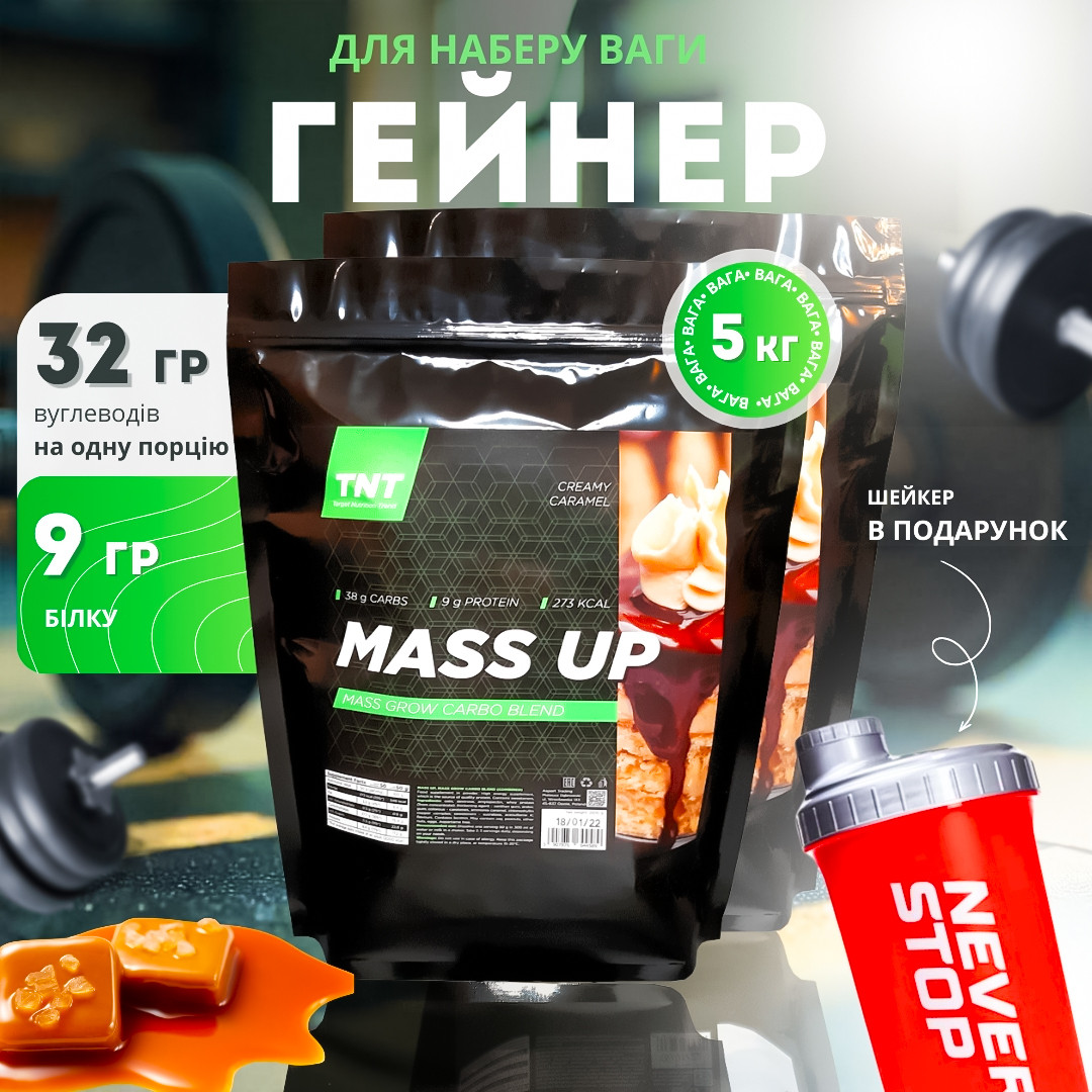 5 кг Гейнер Mass-up для набору ваги та маси худим + шейкер в подарунок Польща