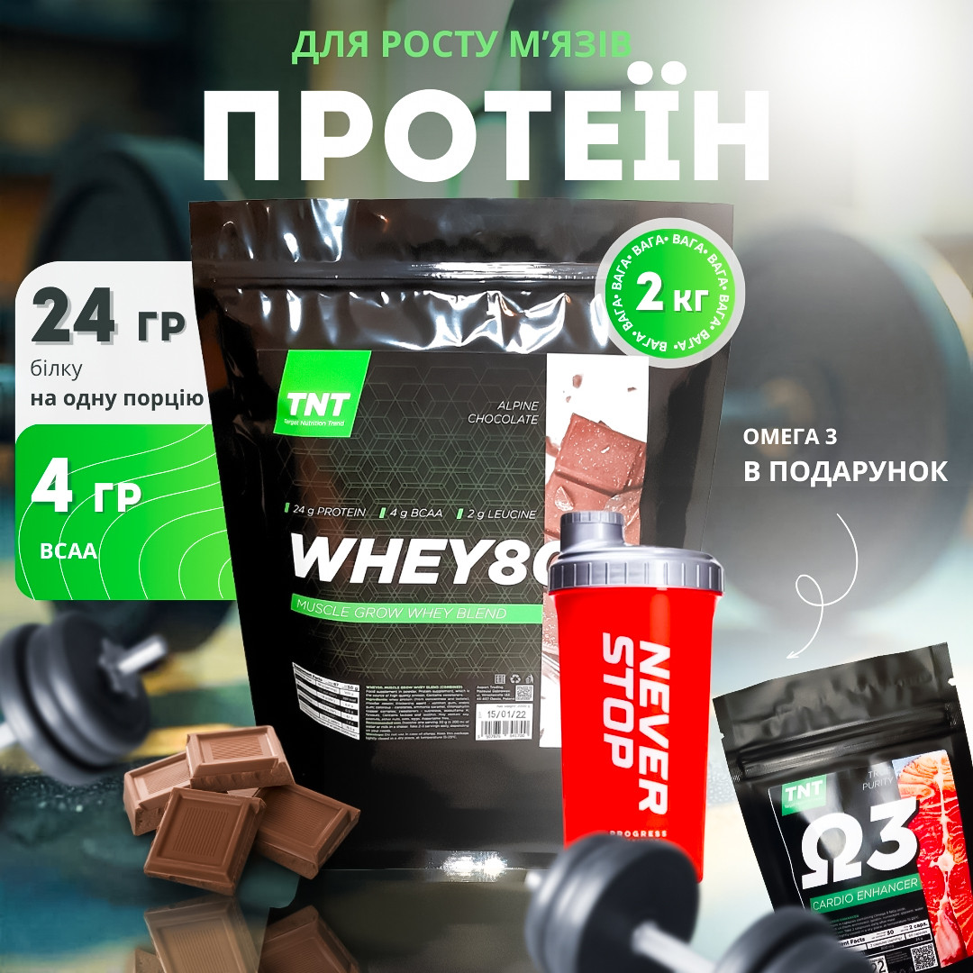 Протеїн TNT 2 кг сироватковий для росту м'язів + шейкер + омега 3 в подарунок Польща