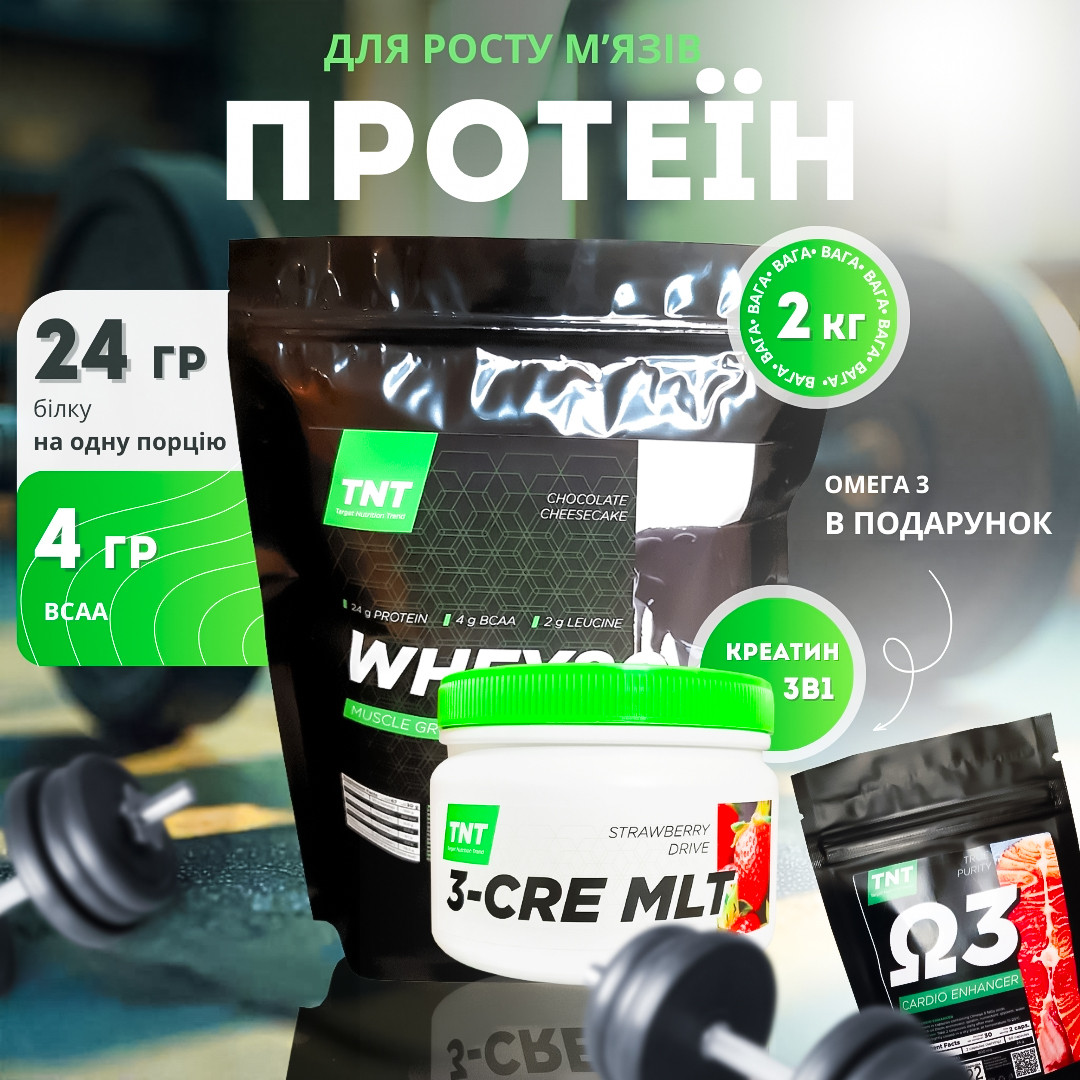 Протеїн 2 кг whey 80 % білка для набору ваги та росту м'язів + креатин малат + омега 3 у подарунок