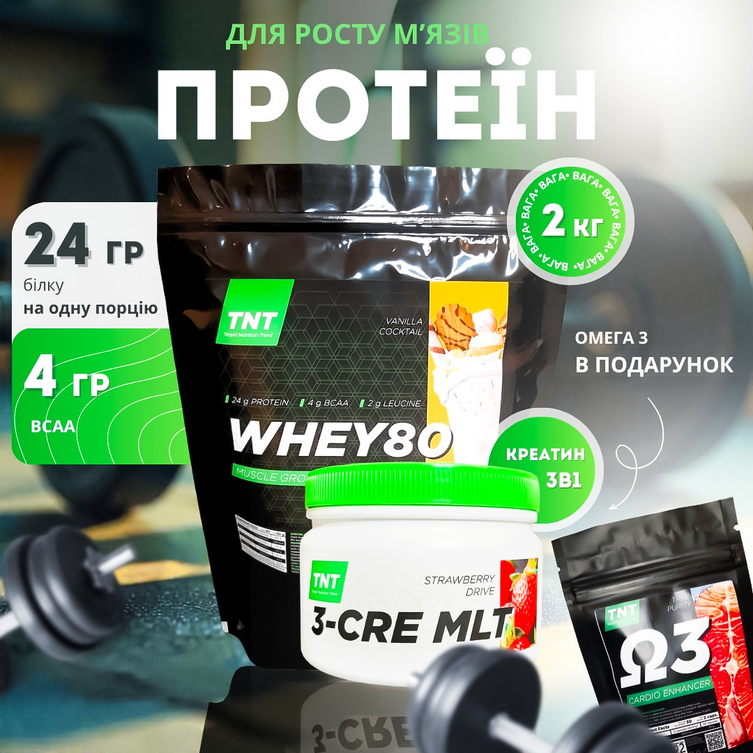 Протеїн 2 кг сироватковий 80% білка для набору ваги та росту м'язів + креатин малат + омега 3 у подарунок
