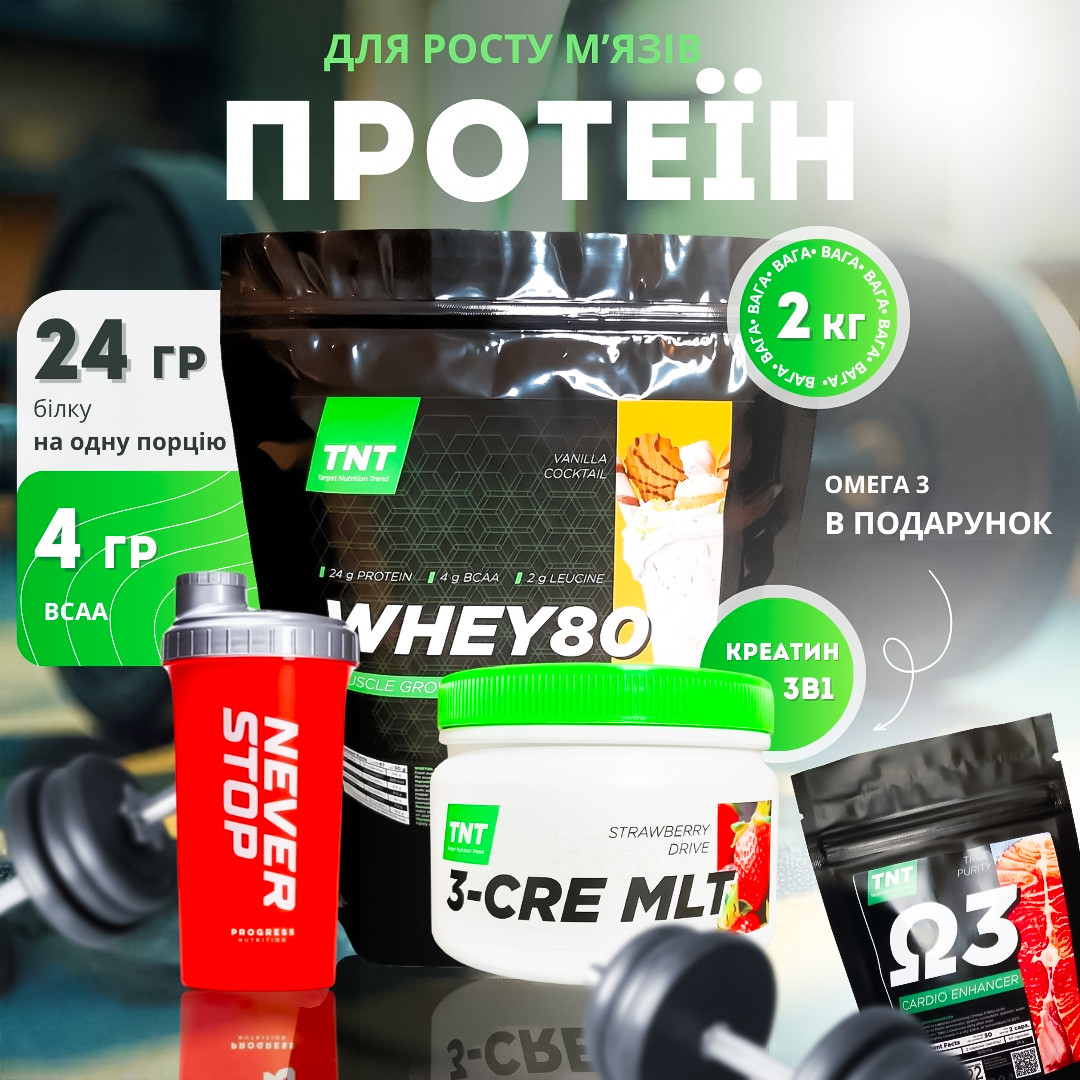 Whey Протеїн 2 кг + креатин + омега 3 та шейкер у подарунок комплект для набору ваги