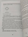 Маленька книга чакр. Сінді Дейл (книга), фото 10