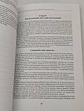 Ти особливий, ти маг. Теорія і практика магічного мистецтва. Тесс Уайтхерст (книга), фото 7