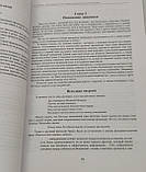 Ти особливий, ти маг. Теорія і практика магічного мистецтва. Тесс Уайтхерст (книга), фото 8