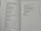 Ти особливий, ти маг. Теорія і практика магічного мистецтва. Тесс Уайтхерст (книга), фото 4