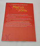 Книга Магія домашнього затишку. С. Каннінгем, Д. Харрінгтон( Book ), фото 2