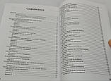 Велика книга розкладів на всі випадки життя. Склярова Віра, фото 3