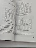 Велика книга розкладів на всі випадки життя. Склярова Віра, фото 9