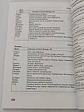 Велика книга розкладів на всі випадки життя. Склярова Віра, фото 4