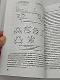 Велика книга розкладів на всі випадки життя. Склярова Віра, фото 6