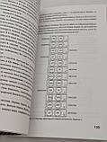 Велика книга розкладів на всі випадки життя. Склярова Віра, фото 8