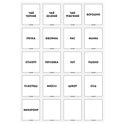 Наліпки для круп та сипучих 15 шт 8 * 7 см (білі)