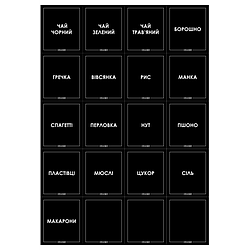 Наліпки для круп та сипучих 15 шт 8 * 7 см (чорні)