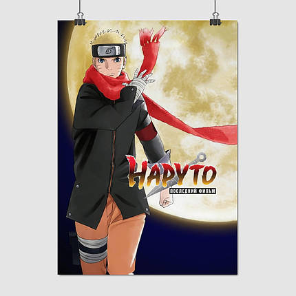 Плакат "Наруто: Останній фільм, The Last: Naruto the Movie (2014)", 60×43см, фото 1