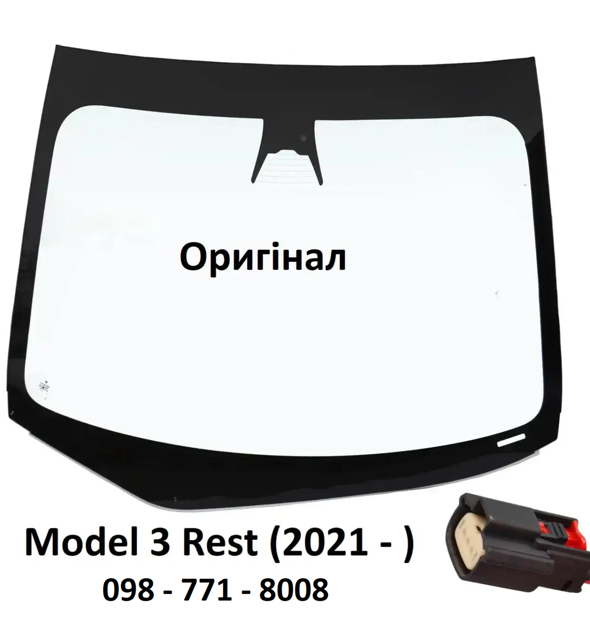 Скло лобове Tesla Model 3 Rest (від 2021 року) (1820247-00-A) вітрове переднє тесла 3 Рестайл 1524886-00-B
