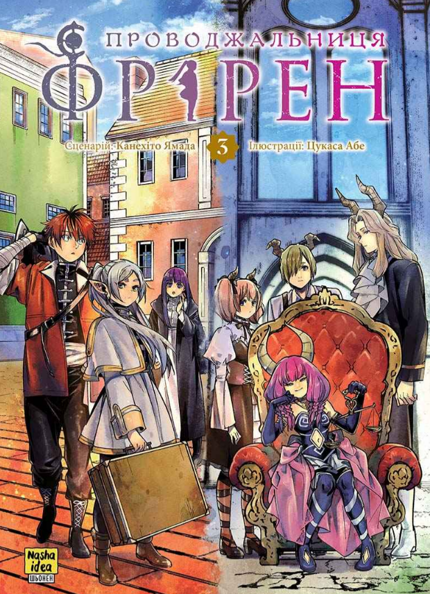 Книга Проводжальниця Фрірен. Том 3. Автор - Канехіто Ямада, Цукаса Абе (Nasha idea), фото 1
