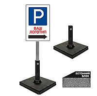 Табличка для дорожнього знака місце для паркування з вашим лого/Знак