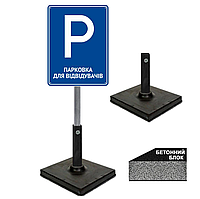 Табличка для паркування стоянки переносна на металевій ніжці