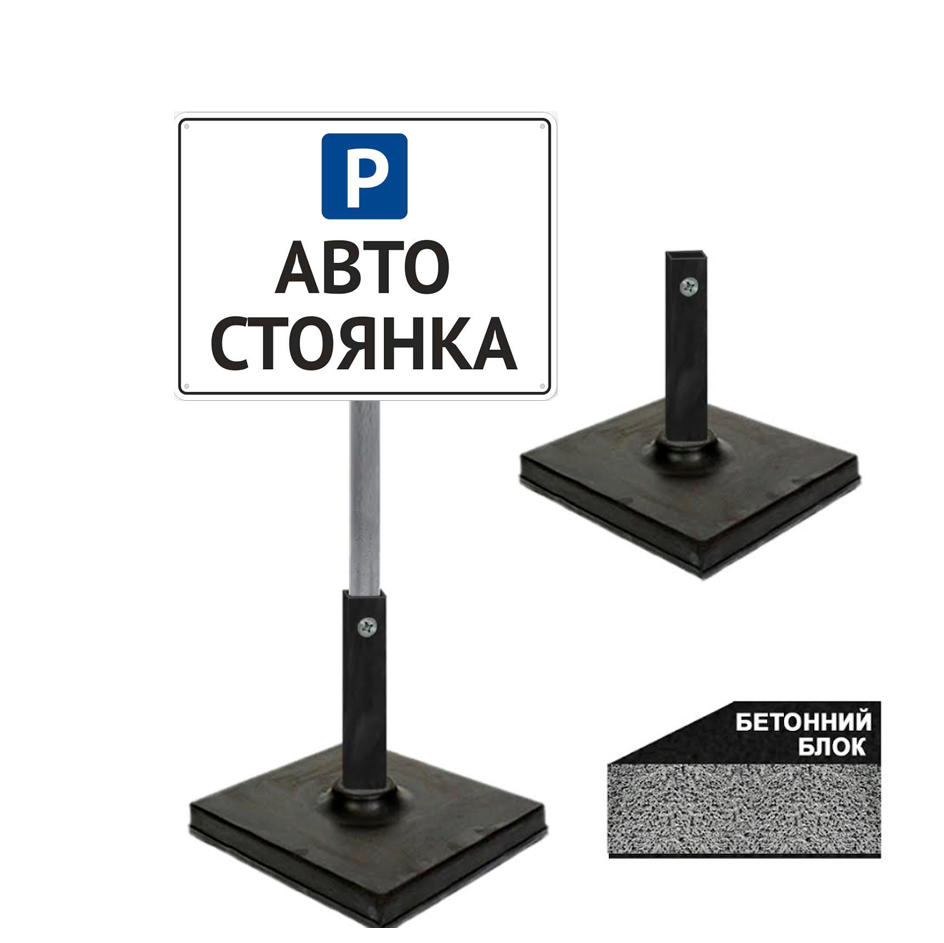 Переносні, мобільні таблички для паркування та стоянки на стійці