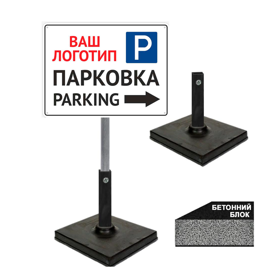Переносні, мобільні таблички для паркування та стоянки на стійці