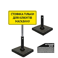 Табличка для дорожнього знака стоянка для клієнтів магазину/Знак