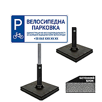 Табличка для дорожнього знака паркінга велосипедна/Знак
