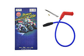 Бронепровід 550mm (синій) (+зєднувач, свічник червоний 45*(135*) MZK