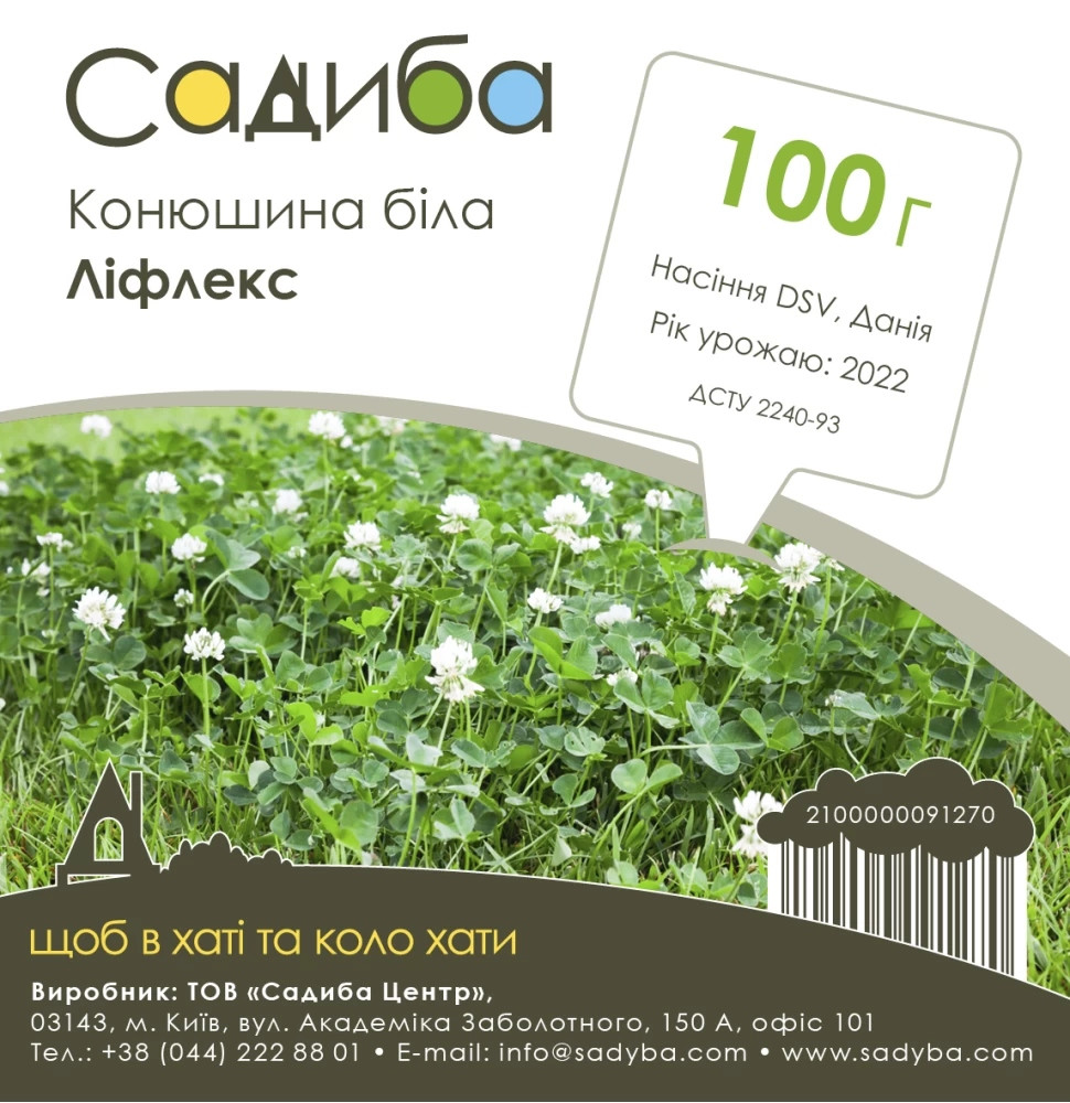 Конюшина біла Ліфлекс, 100 г, Садиба