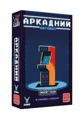 Настільна гра Аркадний автомат (Insert Coin to play), фото 1