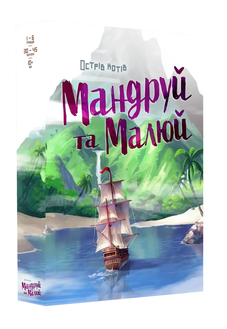 Настільна гра Острів Котів. Мандруй та малюй (The Isle of Cats Explore & Draw)