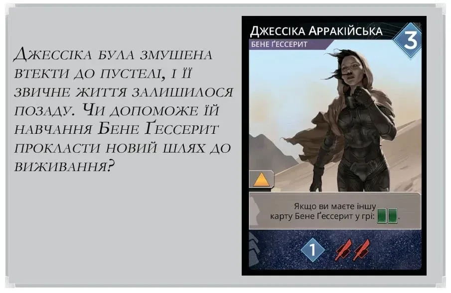 Промокарта для игры Дюна: Империум. Джессика Арракийская