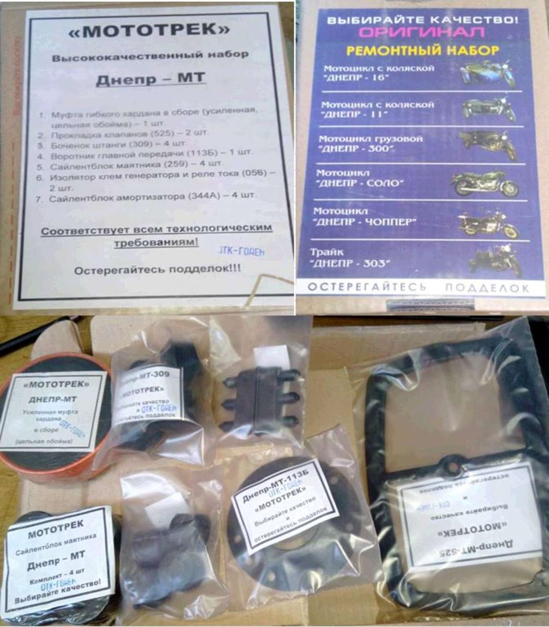 Ремонтний набір МТ, ДНІПРО (муфта, сальники, прокладки) (картон. упаковка) МОТОТРЕК (#SKY)
