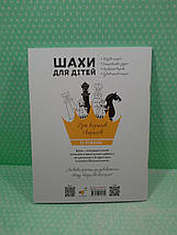 Шахи для дітей 2,Романова,Час Майстрів, фото 3