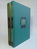 Дидро Д. Салони. У 2 т. (б/у)., фото 2