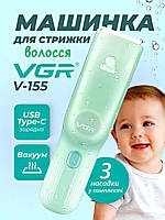 Тиха безпечна акумуляторна машинка для стриження дітей VGR V-155 з функцією збирання волосся Зелена