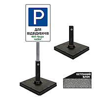 Табличка для дорожнього знака місце для паркування відвідувачів із вашим ФОП/Знак