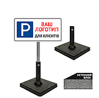 Табличка для дорожнього знака місце для паркування з вашим логотипом/Знак